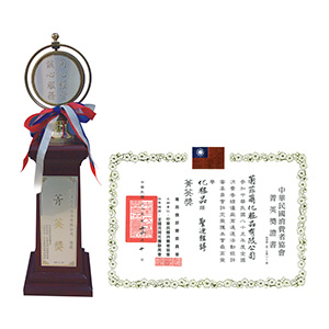 1987年榮獲中華民國消費者菁英獎