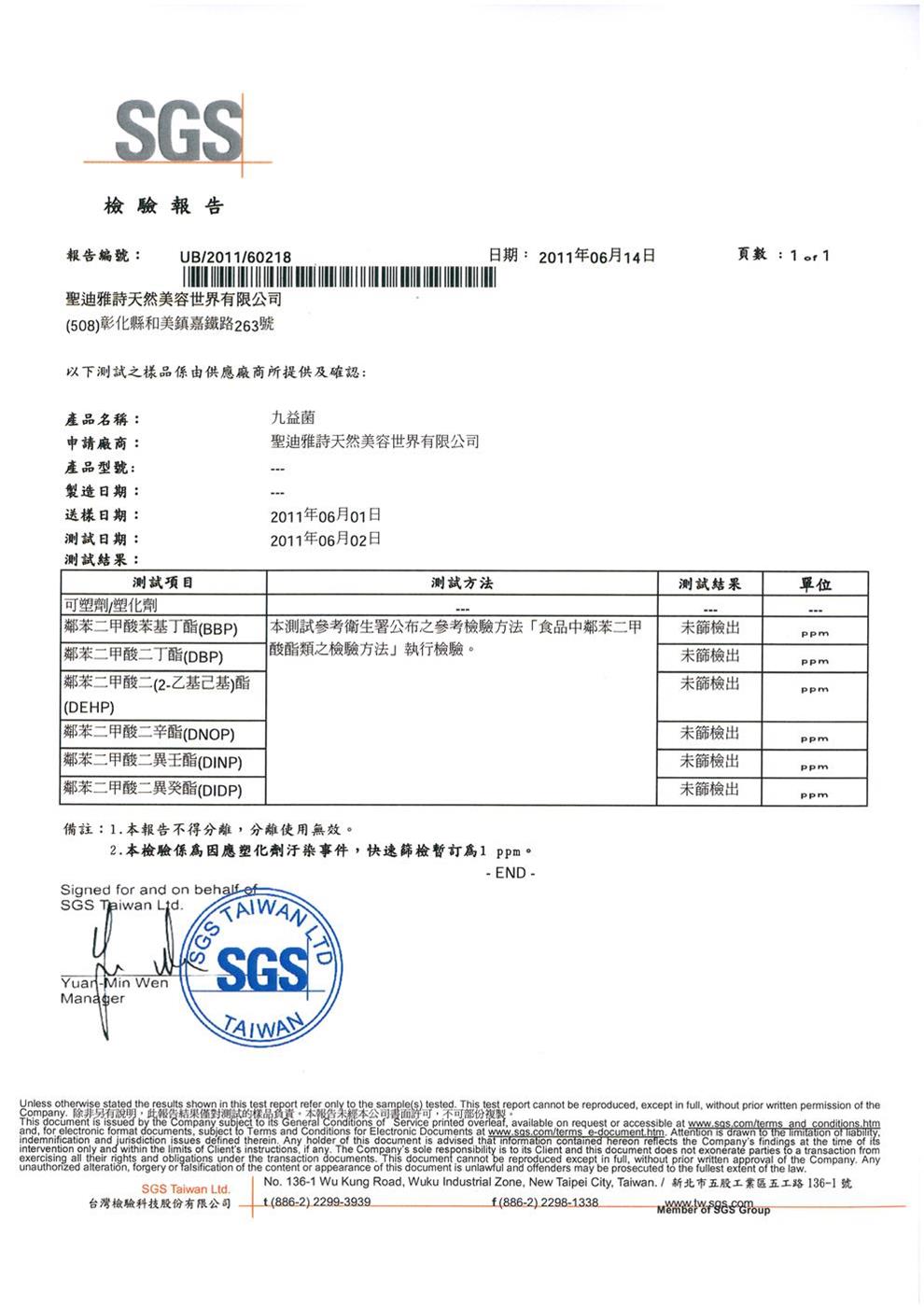 SGS-塑化劑檢驗