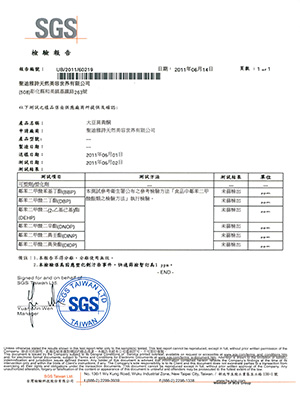 不含塑化劑